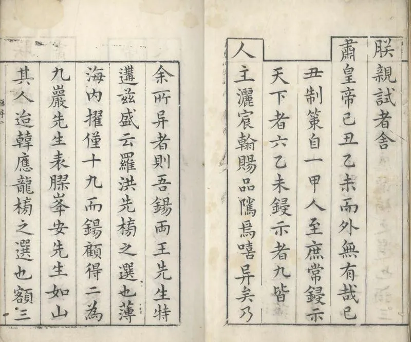 GJ2313466.校刻具茨先生文集八卷 附錄一卷 詩集五卷 補遺一卷 遺稿一卷_P2.webp