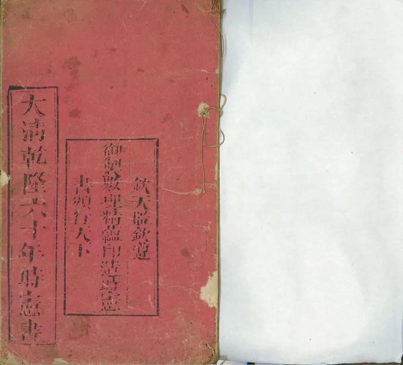 GJ2300619.大清乾隆六十年歲次乙卯時憲書一卷_P1.webp