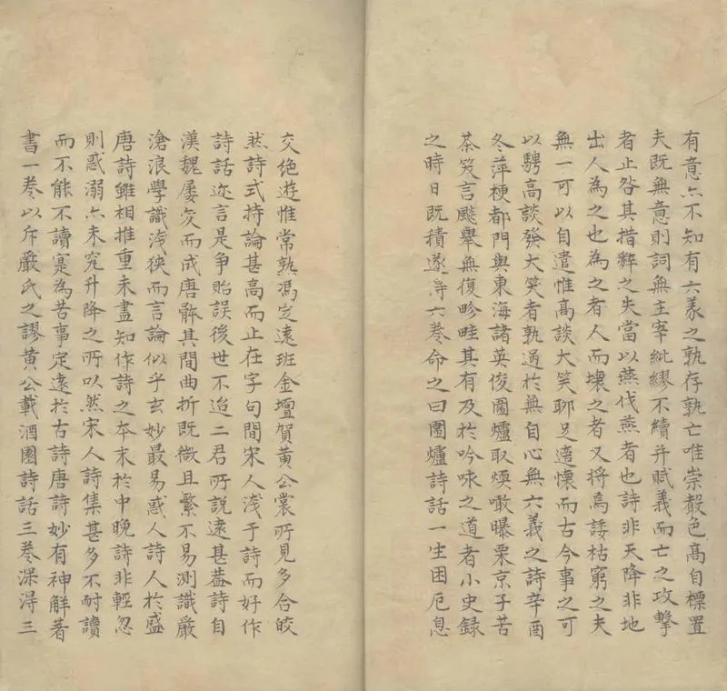 GJ2307336.圍爐詩話六卷_P2.webp