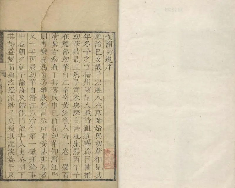 GJ2304408.黃湄詩選十卷_P1.webp