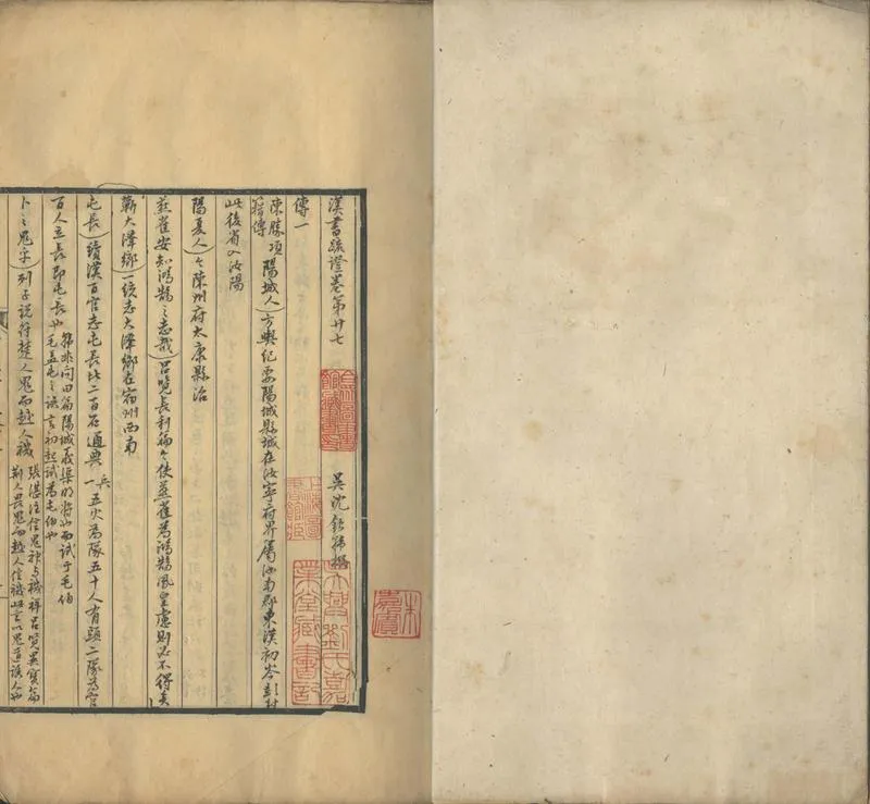 GJ2302110.漢書疏證四十卷存卷二十七至四十後漢書疏證十五卷續漢志證三十一卷_P2.webp