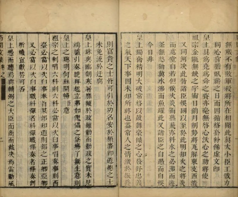 GJ2304360.藥園文集一卷_P2.webp