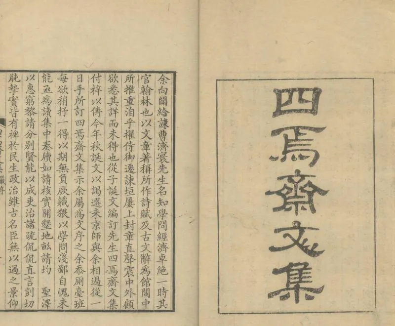 GJ2311961.四焉齋文集八卷 詩集六卷一卷二卷_P1.webp