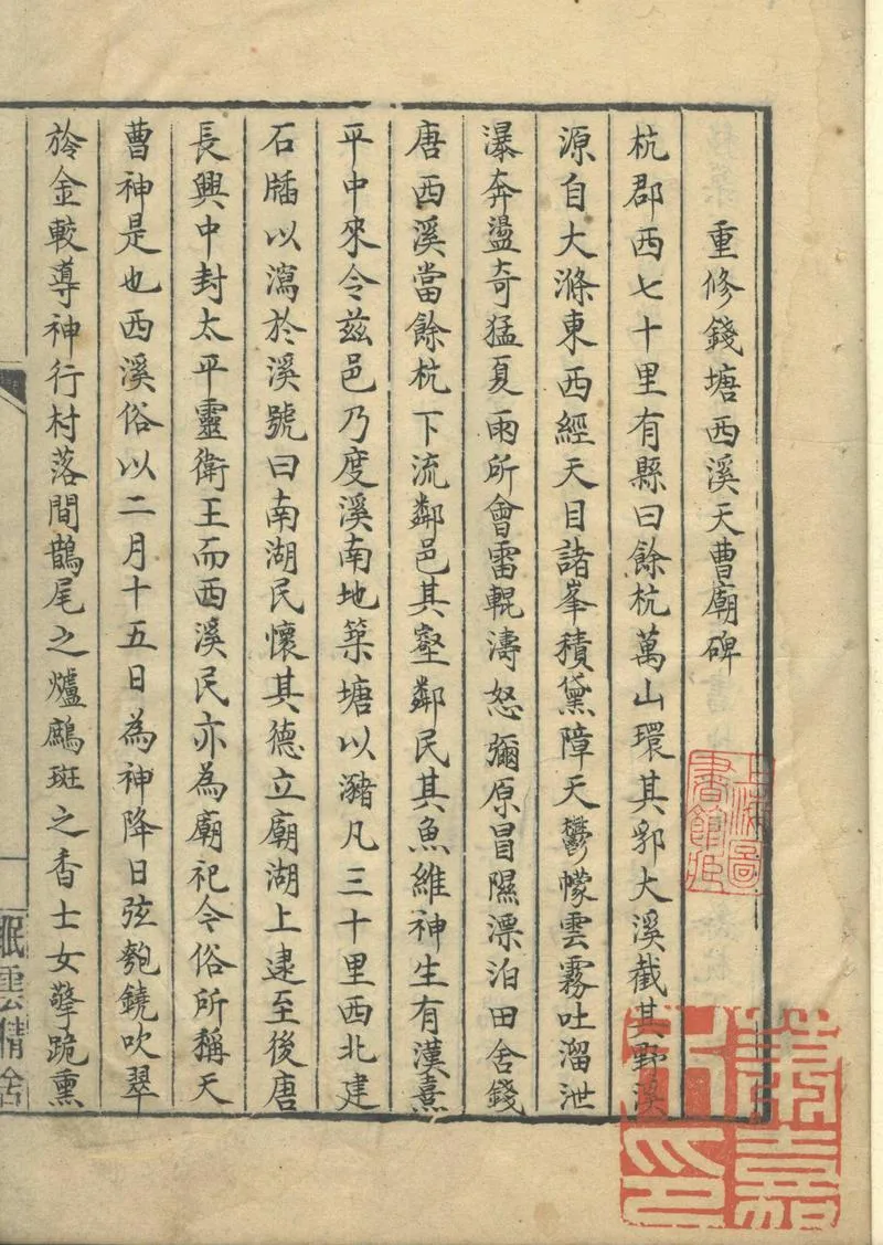GJ2303489.西溪梵隱志不分卷_P1.webp