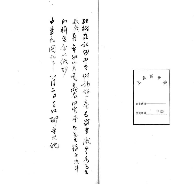 GJ2311680.紅樹莊詩鈔二卷 詩餘一卷_P1.webp