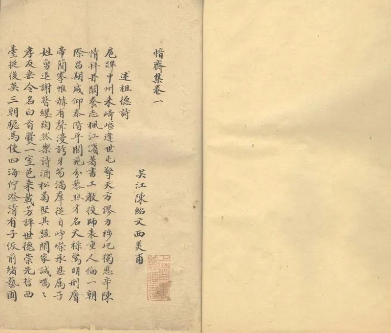 GJ2303597.愔齋集一卷_P2.webp
