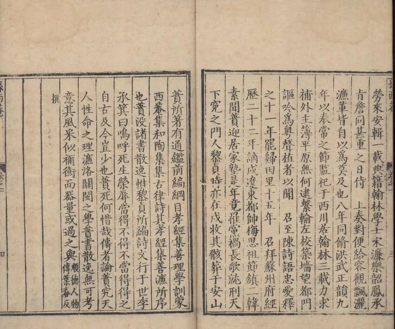 GJ2304471.西菴集九卷_P2.webp