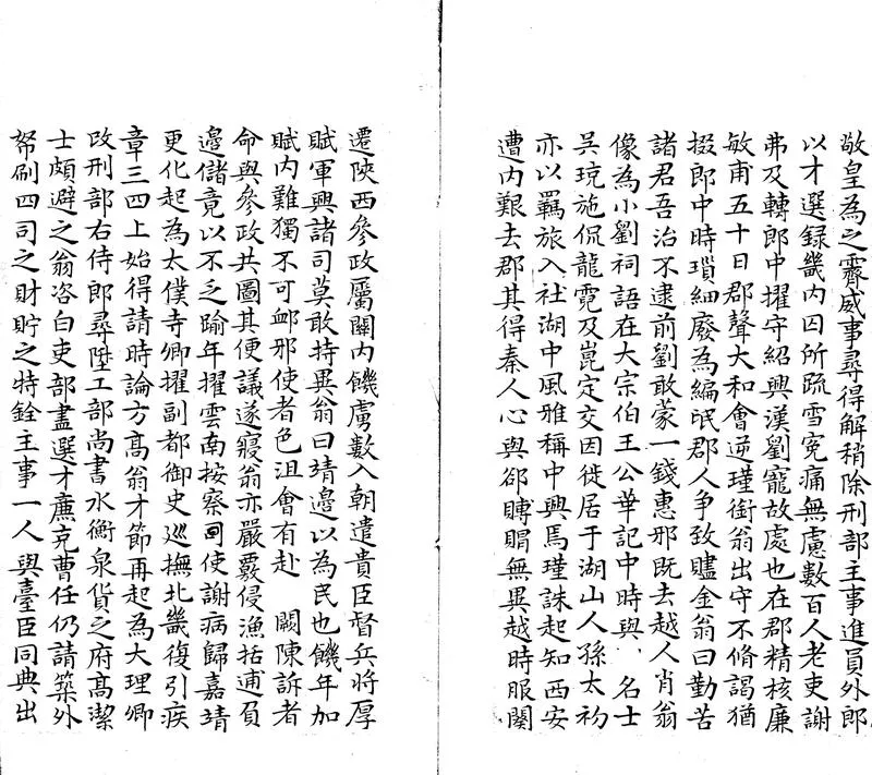 GJ2303471.劉清惠集不分卷_P2.webp