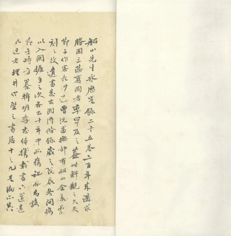 GJ2305671.永歷皇帝實録二十五卷_P2.webp