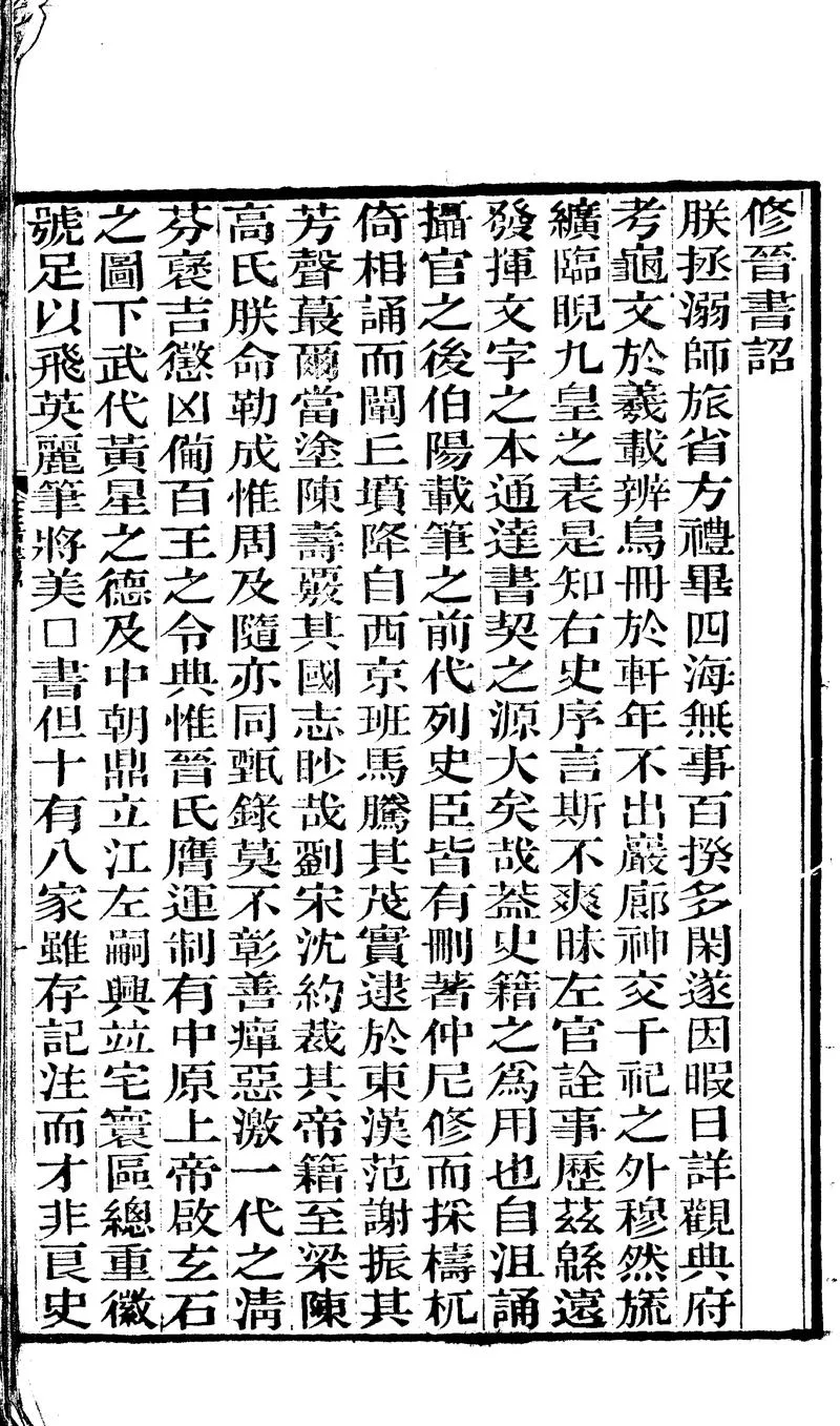GJ2303099.晉書斠注一百三十卷_P2.webp