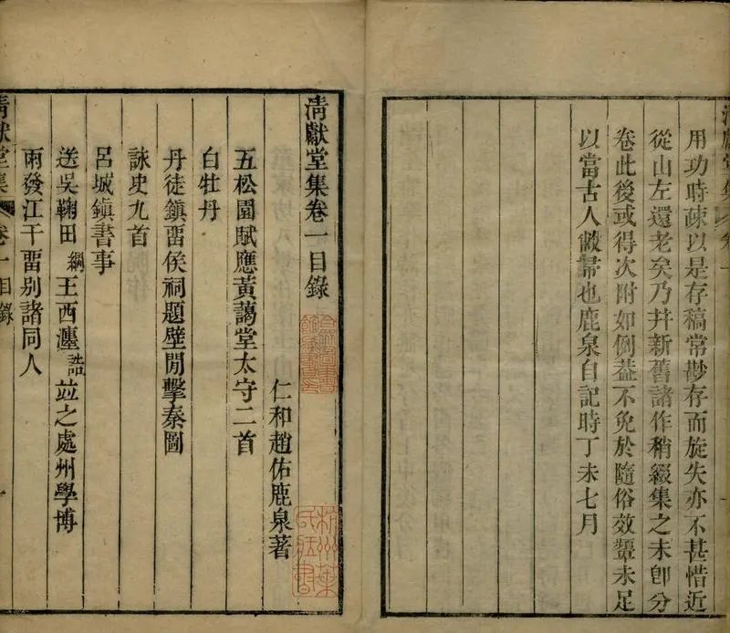 GJ2304782.趙鹿泉全集六種三十二卷_P2.webp