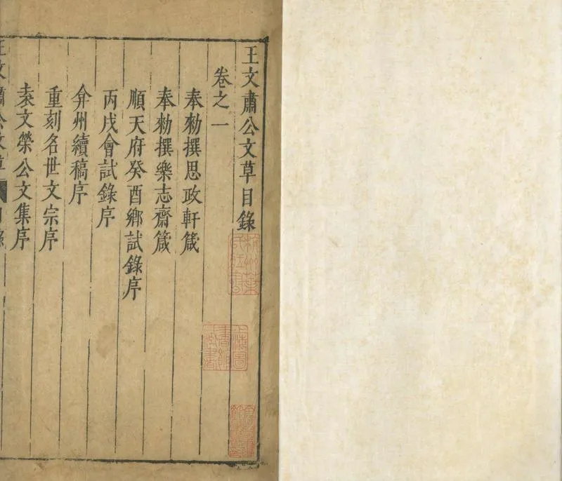 GJ2304453.王文肅公文草十四卷_P1.webp