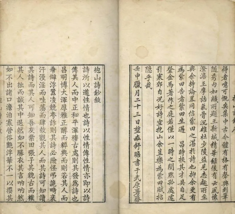 GJ2304701.抱山詩鈔四卷_P2.webp
