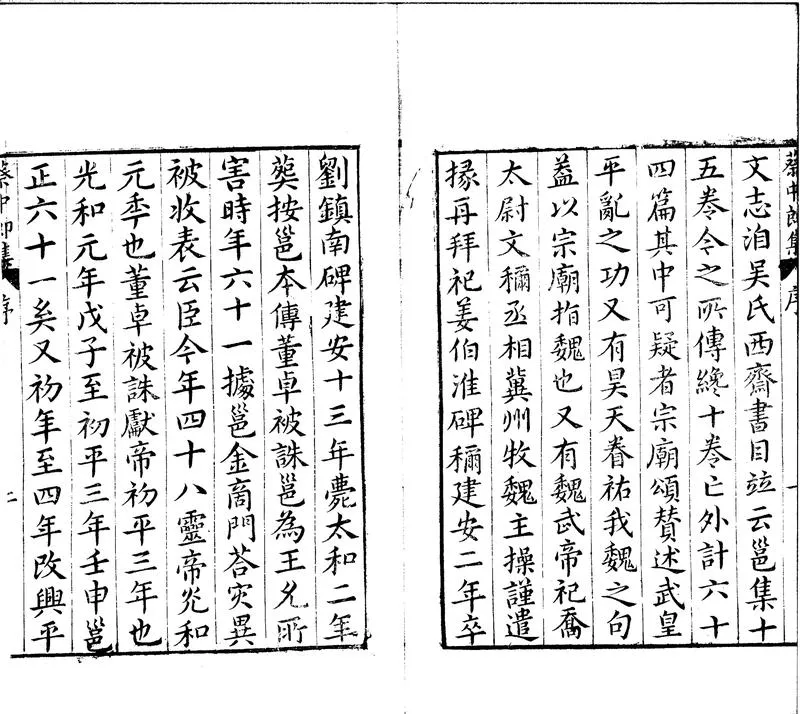 GJ2301868.蔡中郎集八卷_P2.webp
