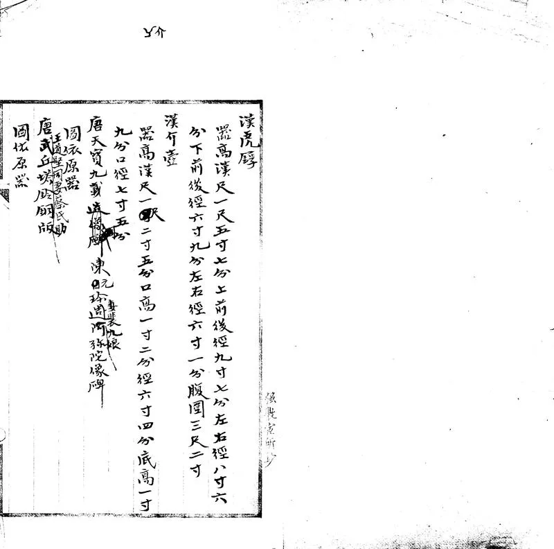 GJ2312549.南陵徐氏藏器考釋一卷_P1.webp