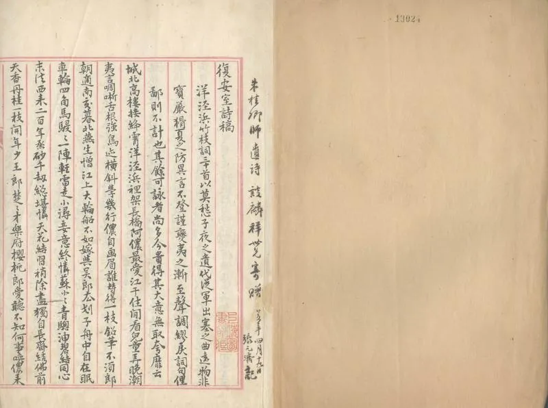GJ2308124.復安室詩稿不分卷 附手札_P2.webp
