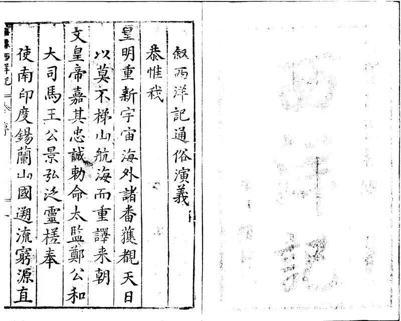 GJ2301858.新刻全像三寶太監西洋記通俗演義二十卷一百回_P2.webp