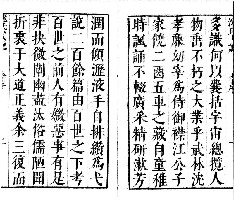 GJ2301425.沈氏弋説六卷_P2.webp