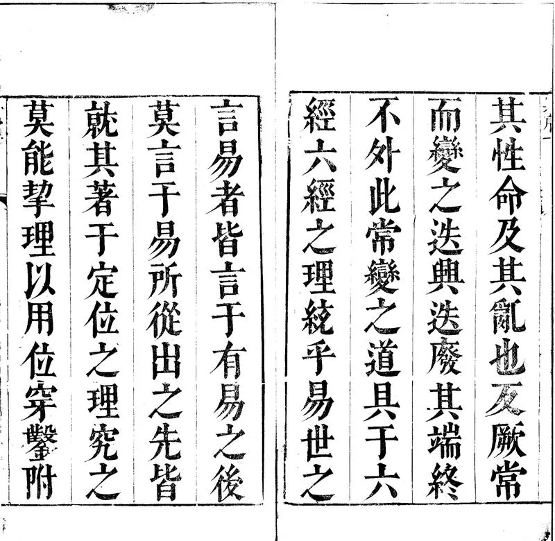 GJ2301439.不菴易贅二卷_P2.webp