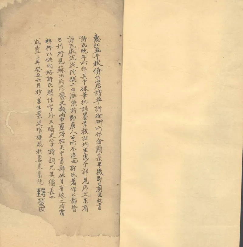 GJ2312725.修竹山房詩草一卷_P1.webp