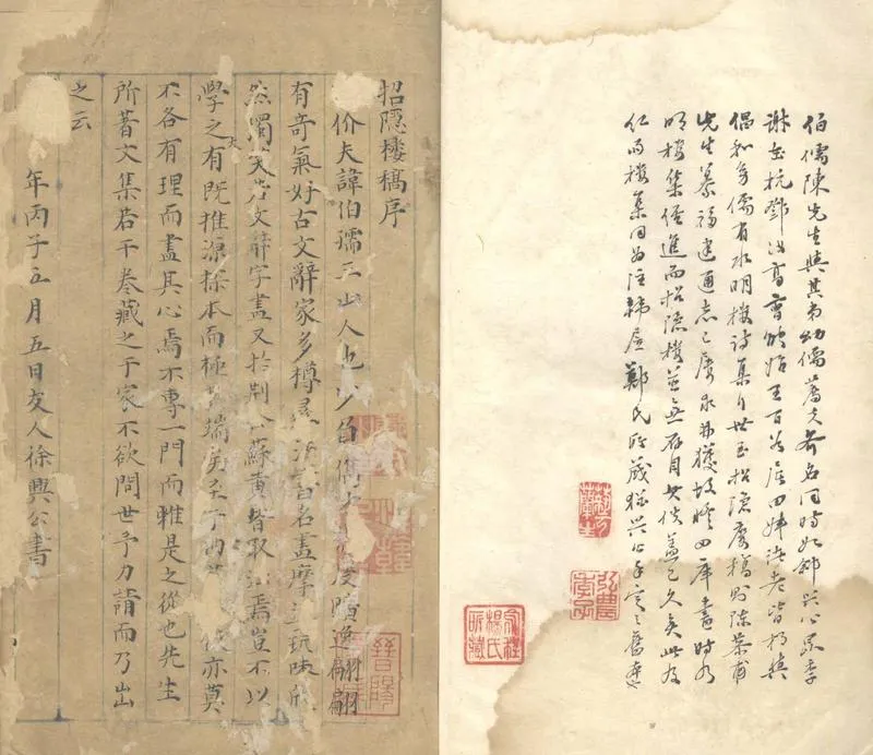 GJ2305232.招隠樓稿不分卷_P1.webp