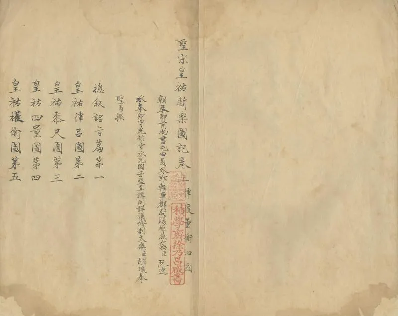 GJ2303890.聖宋皇祐新樂圖記三卷_P2.webp