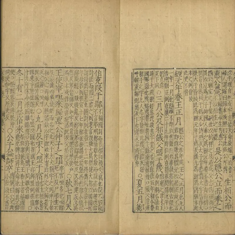 GJ2301627.春秋經傳集解三十卷_P2.webp