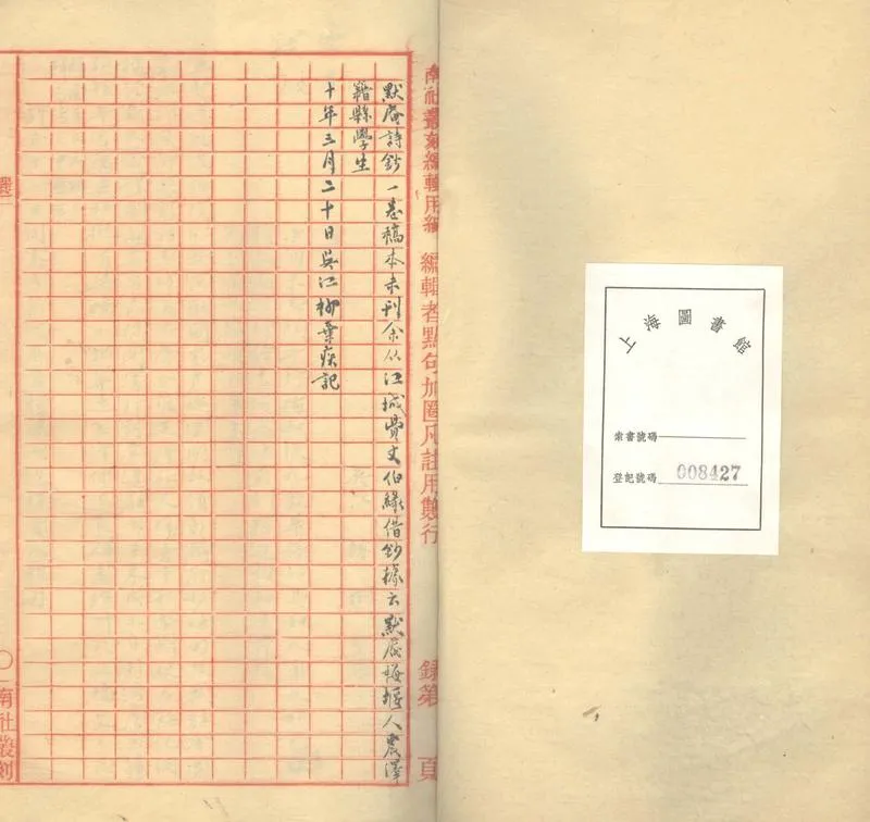 GJ2303602.默庵詩鈔一卷_P1.webp