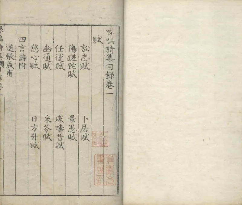 GJ2304589.喙鳴詩集十八卷_P1.webp