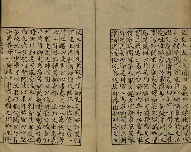 GJ2307081.岑嘉州詩七卷_P2.webp