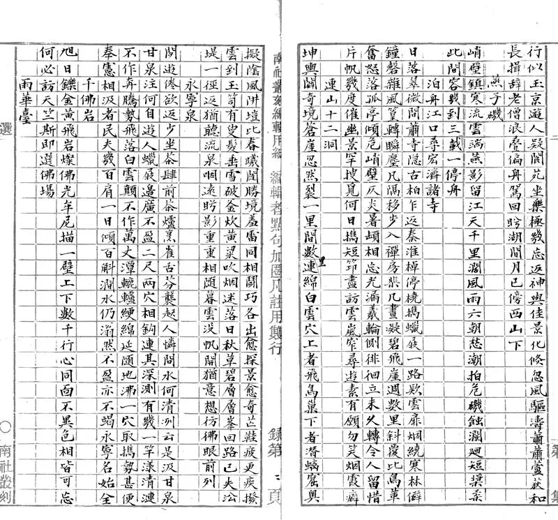 GJ2303511.馥庭詩草一卷_P2.webp