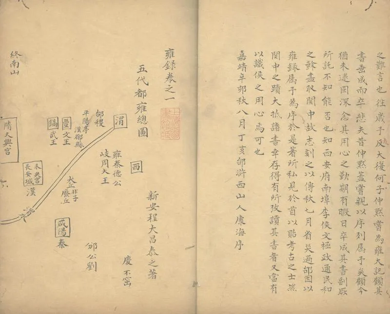 GJ2304115.雍録十卷_P2.webp