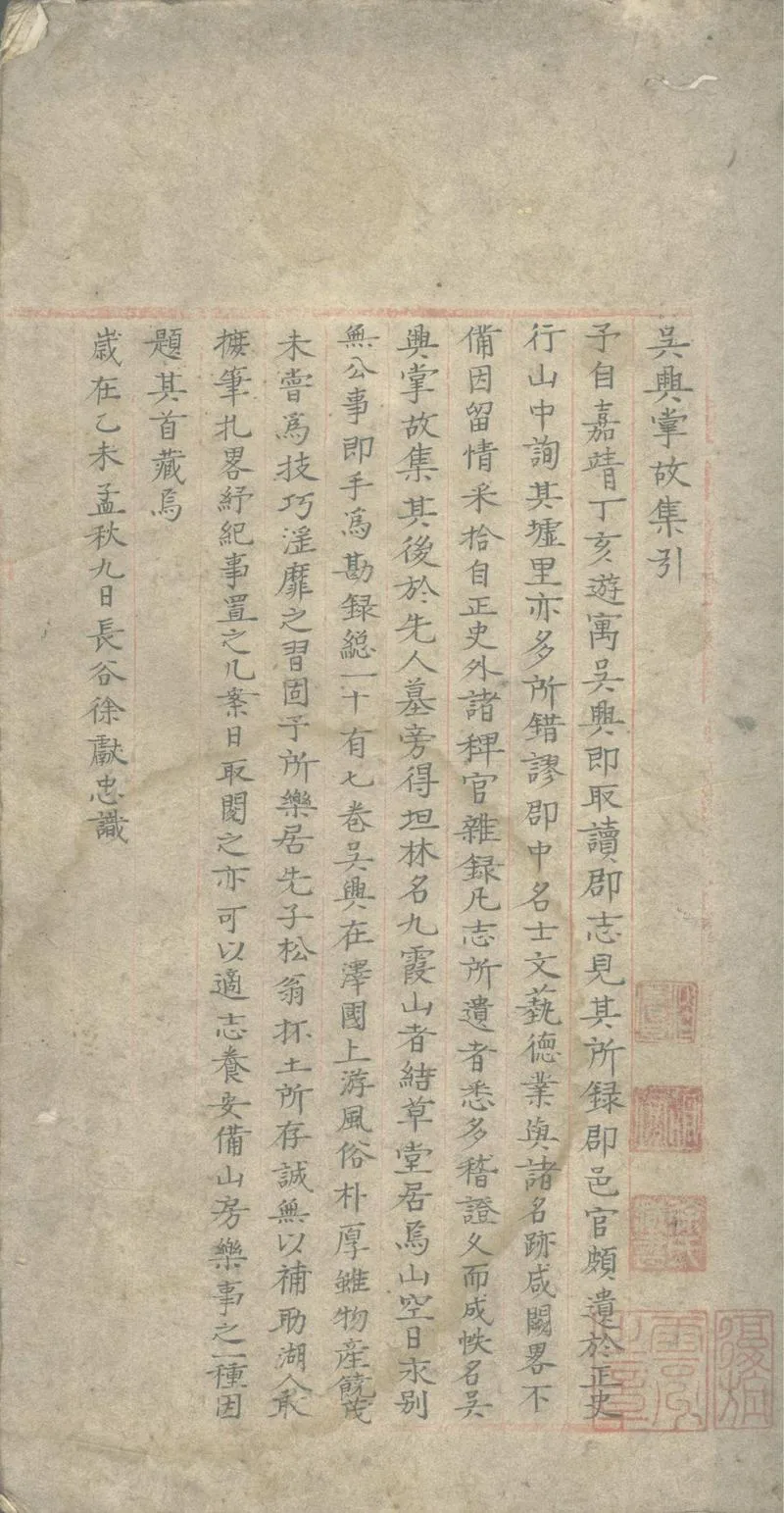 GJ2304151.吳興掌故集十七卷_P2.webp
