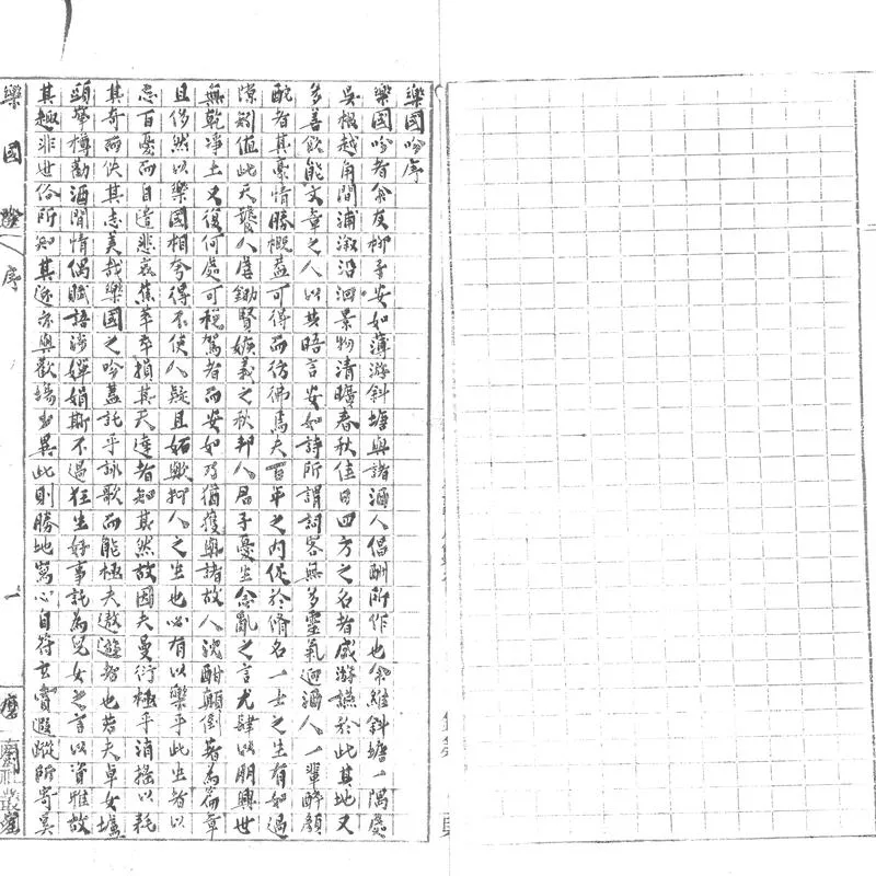 GJ2303649.樂國吟六卷_P1.webp