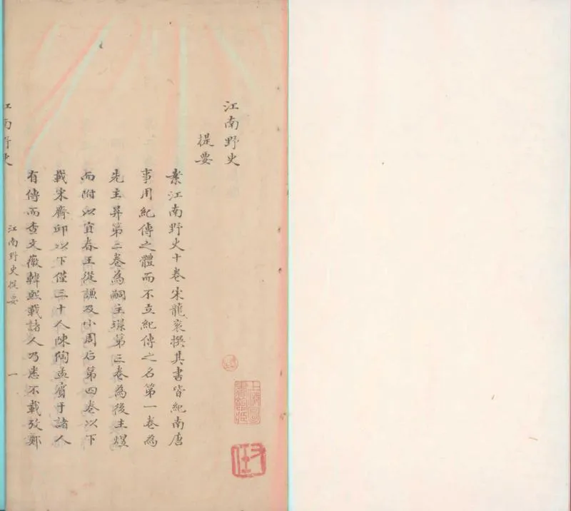 GJ2300389.江南野史十卷_P1.webp