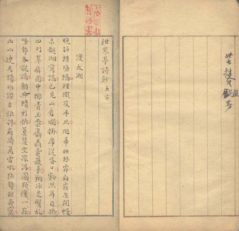 GJ2302968.紺寒亭詩鈔不分卷_P1.webp