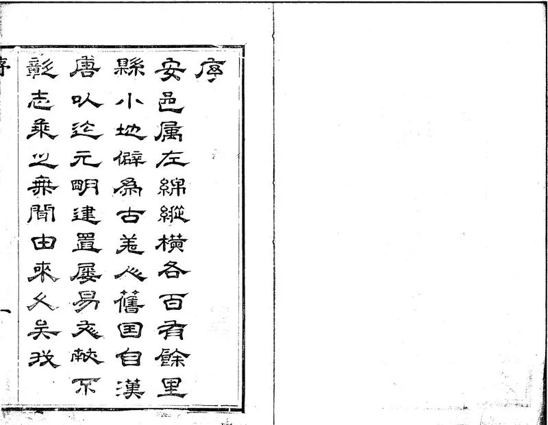 GJ2301709.安縣志四卷_P2.webp