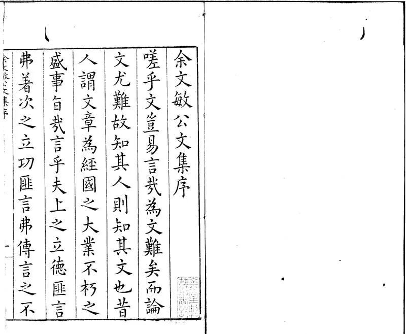 GJ2300080.余文敏公文集十二卷_P1.webp