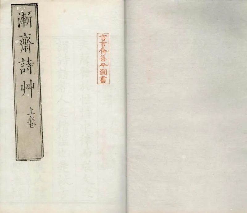 GJ2304775.漸齋詩草二卷_P1.webp