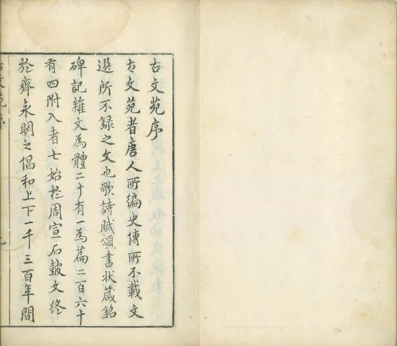 GJ2301958.古文苑二十一卷_P1.webp