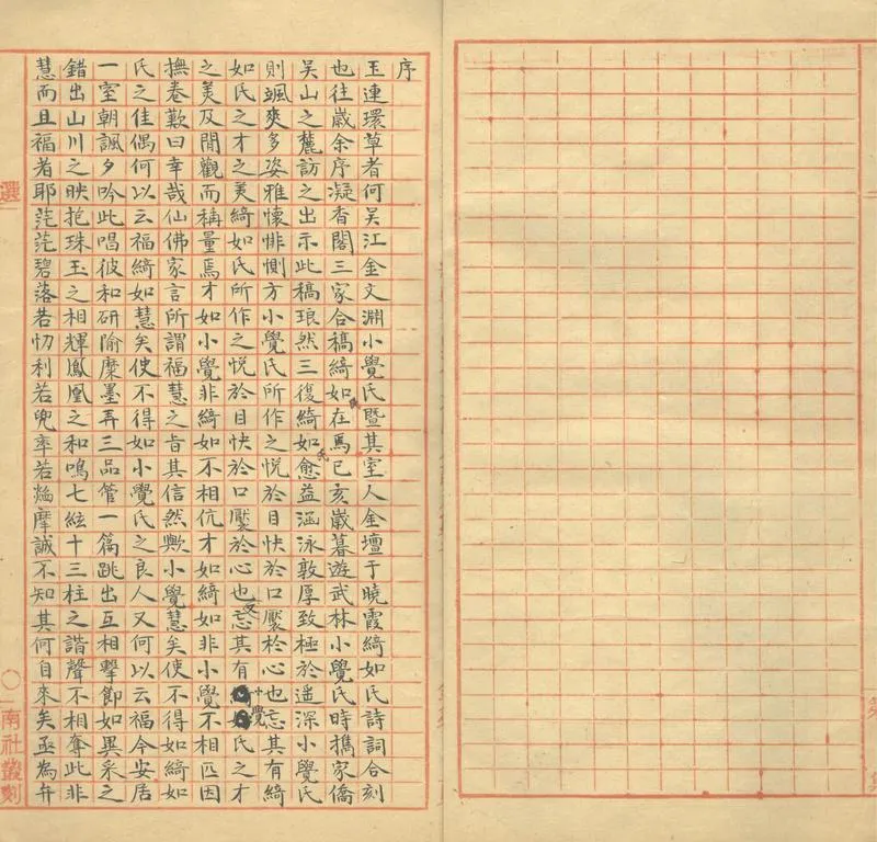GJ2303643.玉連環草二卷_P2.webp
