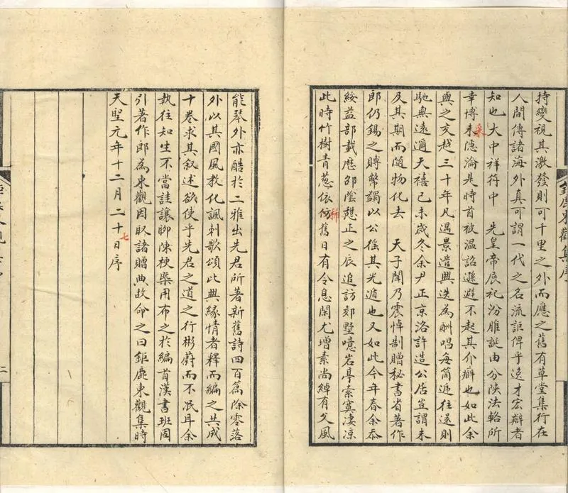 GJ2304234.鉅鹿東觀集十卷_P2.webp