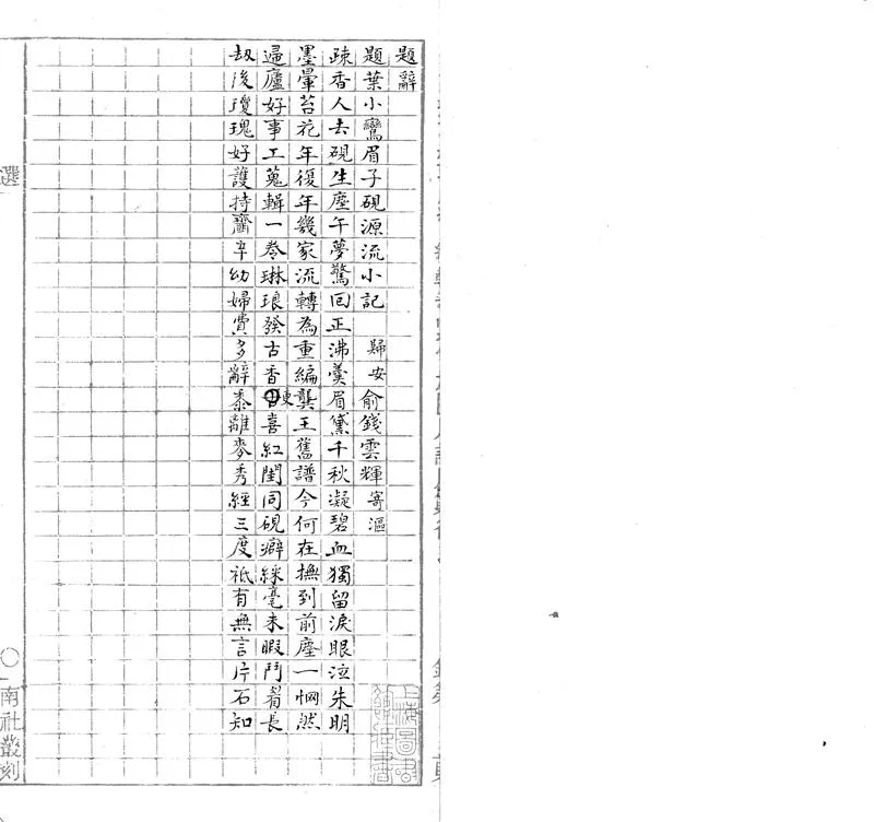 GJ2303150.葉小鸞眉子硯源流小記一卷_P2.webp