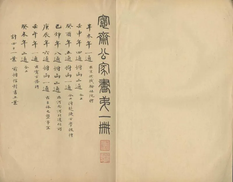 GJ2302919.愙齋公家書四卷_P2.webp
