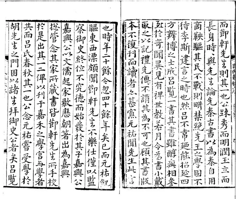 GJ2300032.吕氏春秋二十六卷_P2.webp