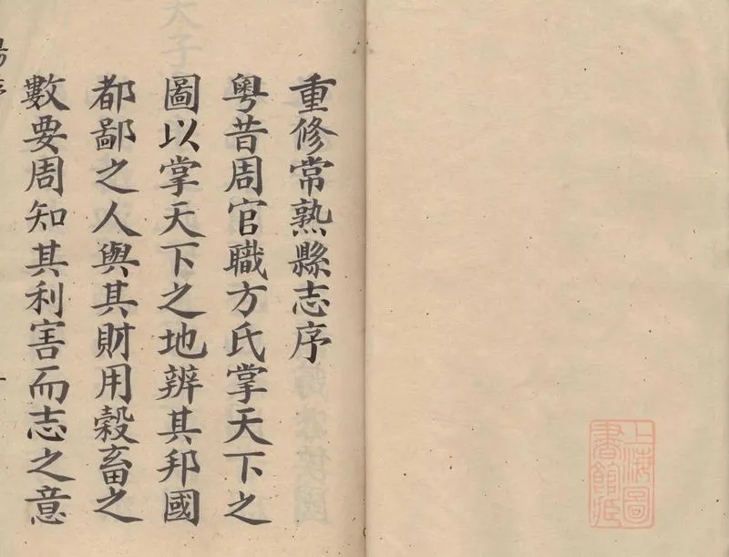 GJ2308861.[康熙]常熟縣志二十六卷首一卷末一卷_P2.webp