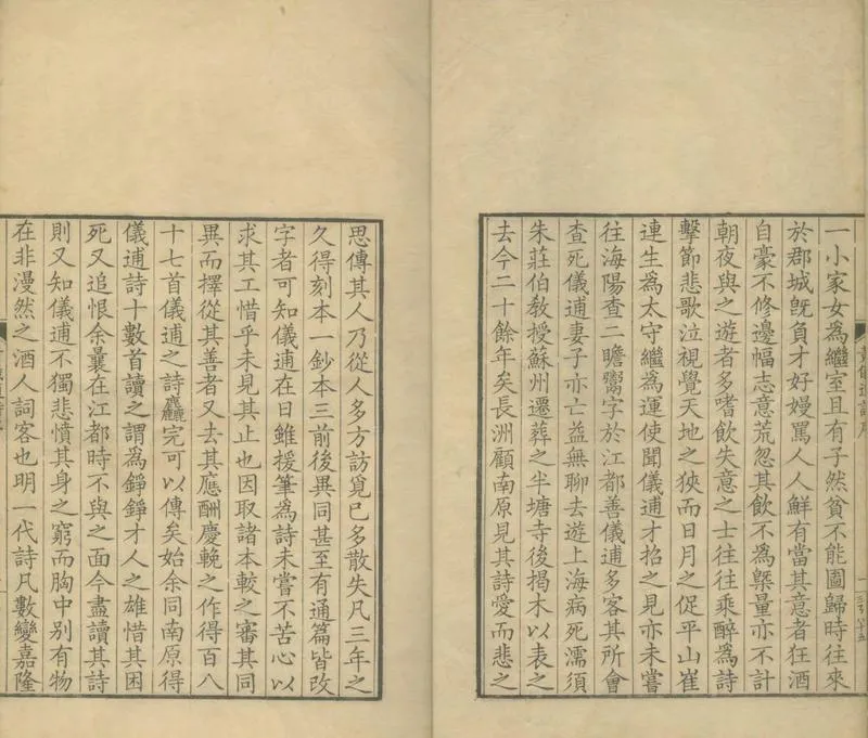 GJ2305061.黃儀逋詩三卷_P2.webp