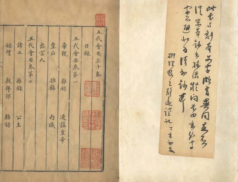 GJ2303982.五代會要三十卷_P1.webp