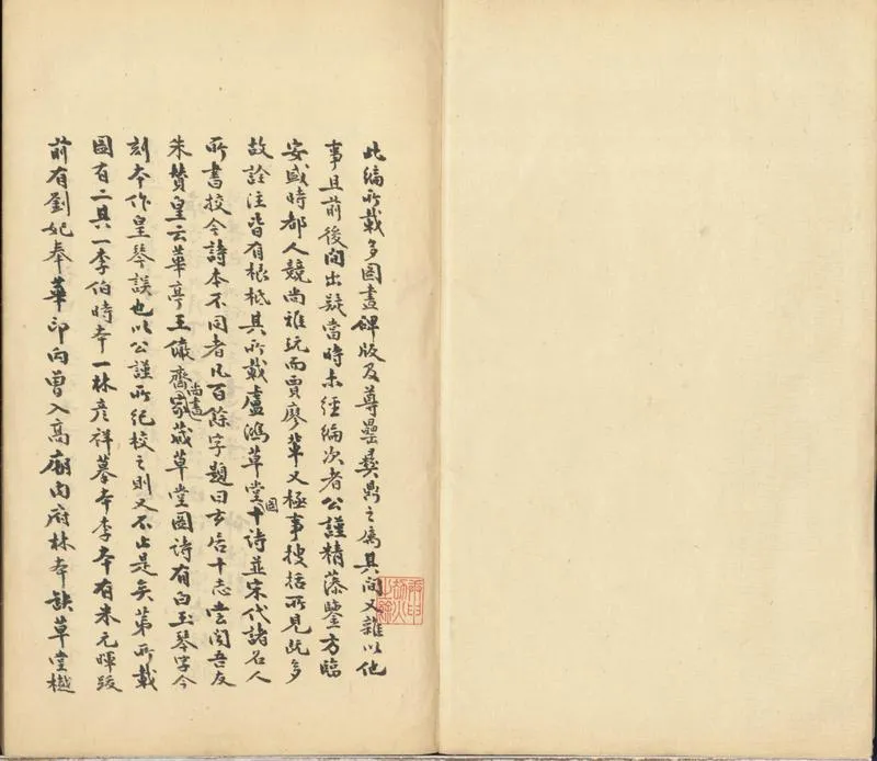 GJ2300833.志雅堂雜鈔十卷_P2.webp