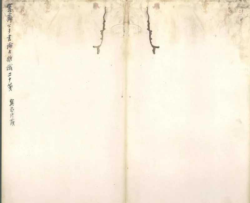 GJ2302801.論古雜識一卷_P2.webp